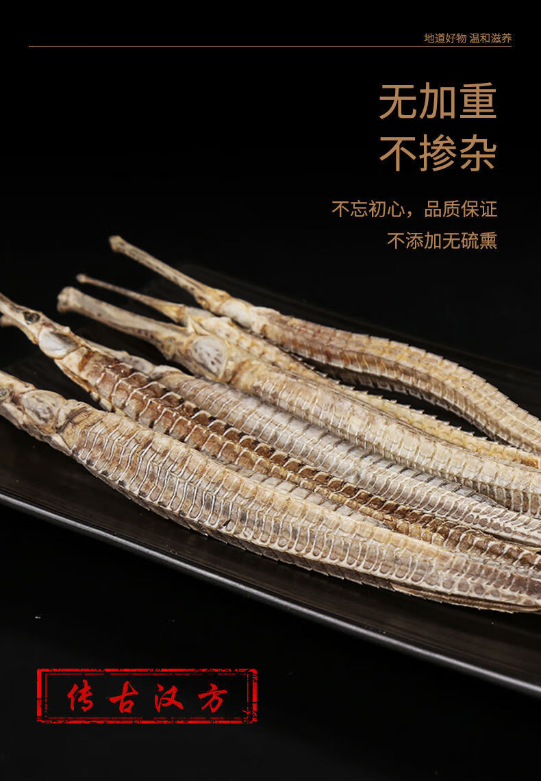 【海龙】海龙干货特大刁六角海龙中药材批发泡酒药材滋补品可搭配海马