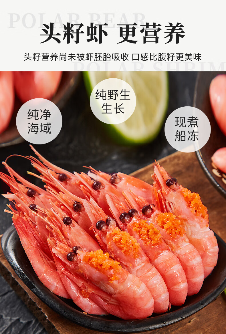 6月新货多地隔日达北极甜虾头籽满头膏北极熊熟冻5斤即食特大号白熊非