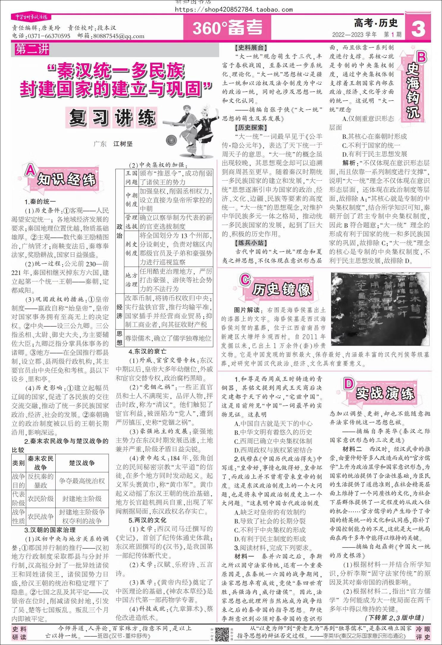 《中学生时事政治报高中版2022年高一高二高三学生高考时事历史教辅