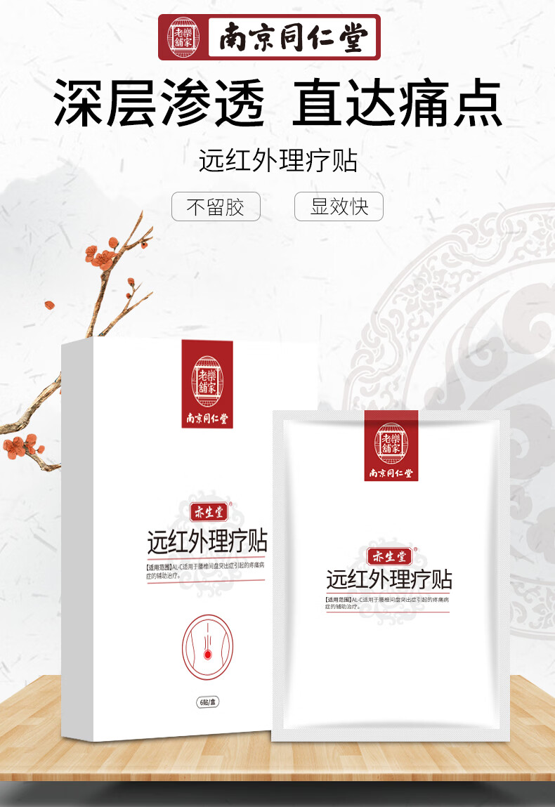 腰椎间盘突出远红外理疗贴磁疗巴布贴辅助治疗腰肌劳损1盒装