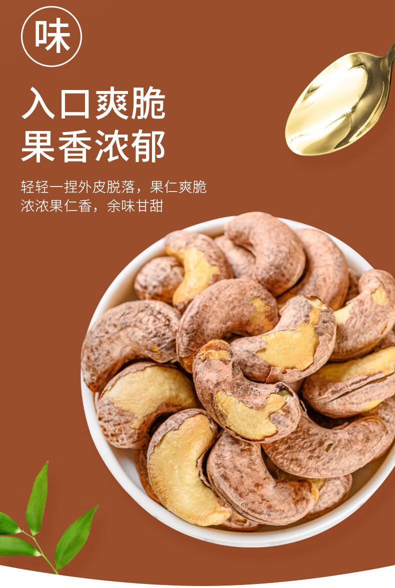 带衣腰果炭烧腰果休闲零食干果带皮腰果仁袋装坚果零食每日坚果腰果带