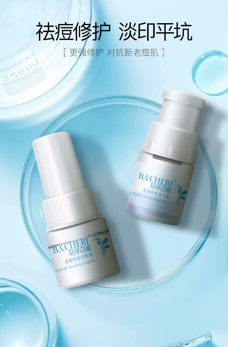 自营京品屈妍希冻干粉佰草百丽蓝铜胜肽冻干絮院线蓝铜原液淡化痘印