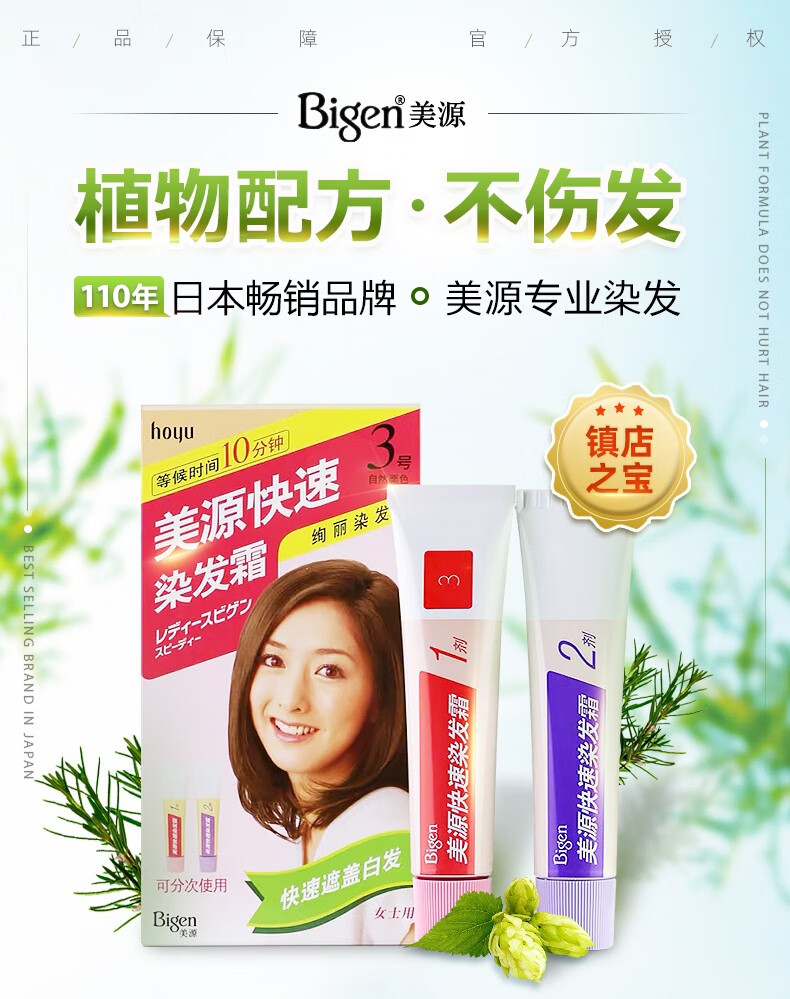 日本bigen美源发彩女士快速纯透染发剂染发膏发采快速黑发霜植物染发