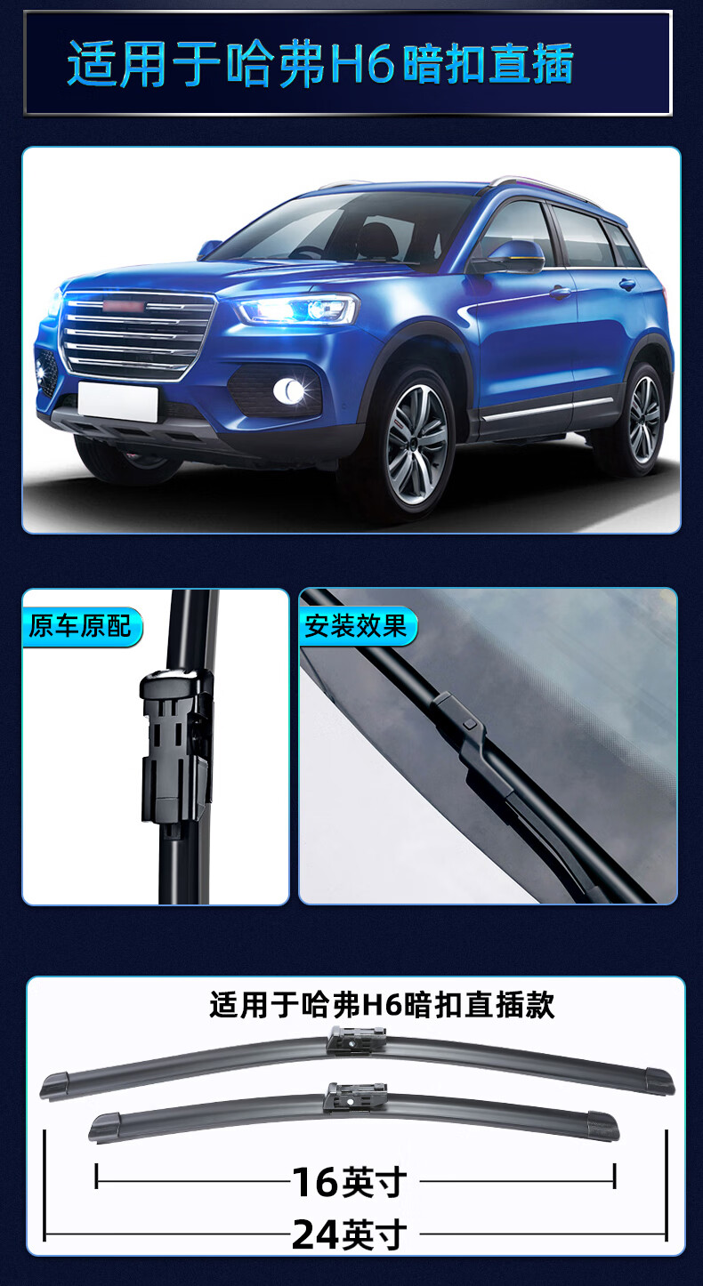 u型通用接口包装规格:对装架构:无骨适配车窗:前后窗货号:哈弗h6雨刮