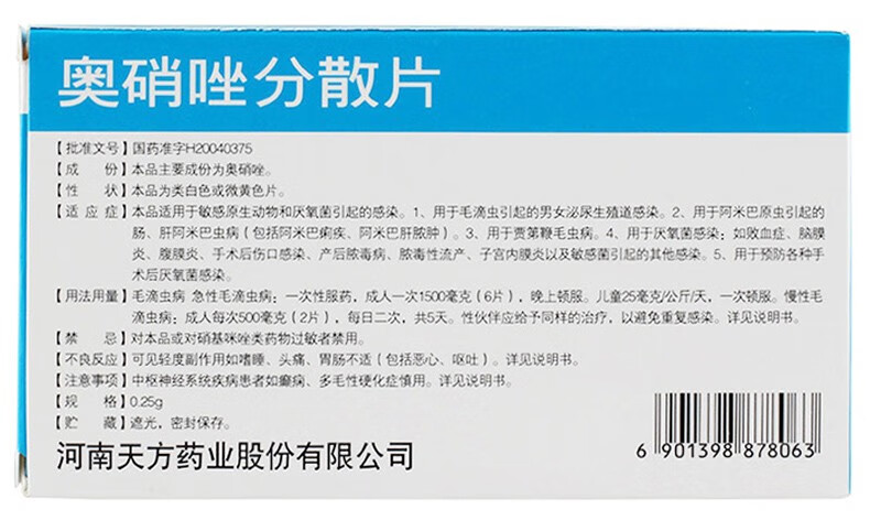 天方泰方奥硝唑分散片025g20片盒一盒装