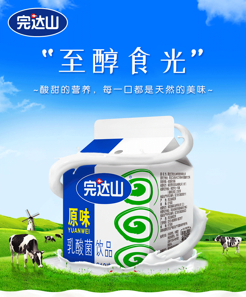 完达山原味乳酸菌饮品酸奶饮料发酵乳常温营养早餐奶原味乳酸菌428g20