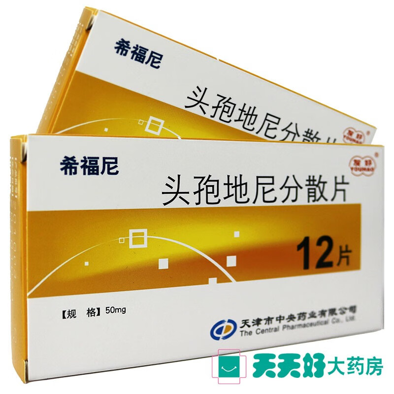 友好希福尼头孢地尼分散片50mg*12片 标准装【图片 价格 品牌 报价】