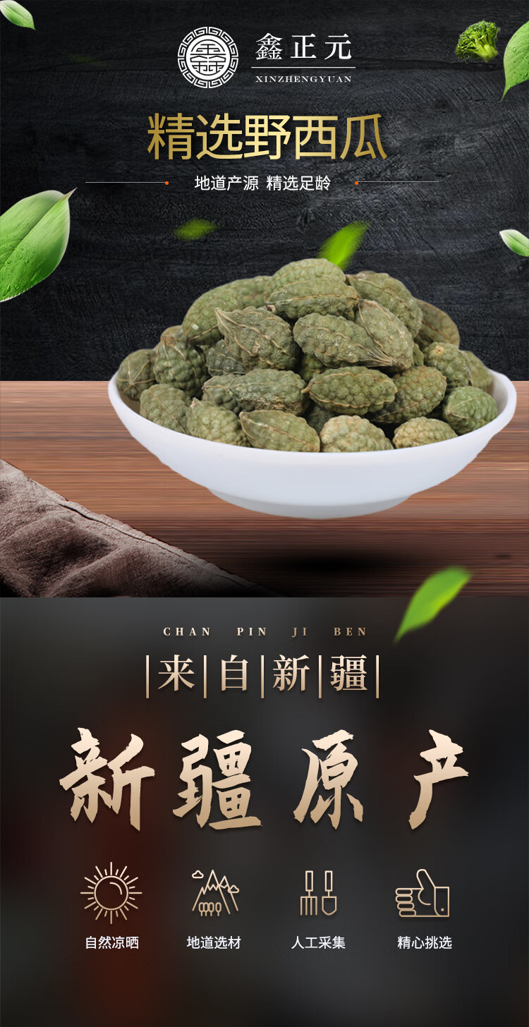 鑫正元野西瓜新疆野西瓜泡酒药材高海拔泡酒野西瓜500g