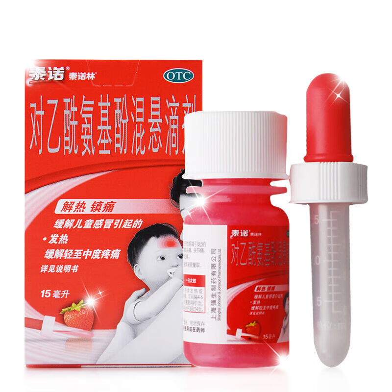 泰诺 对乙酰氨基酚混悬滴剂15ml 儿童退烧药缓解发热头痛牙疼 标准装