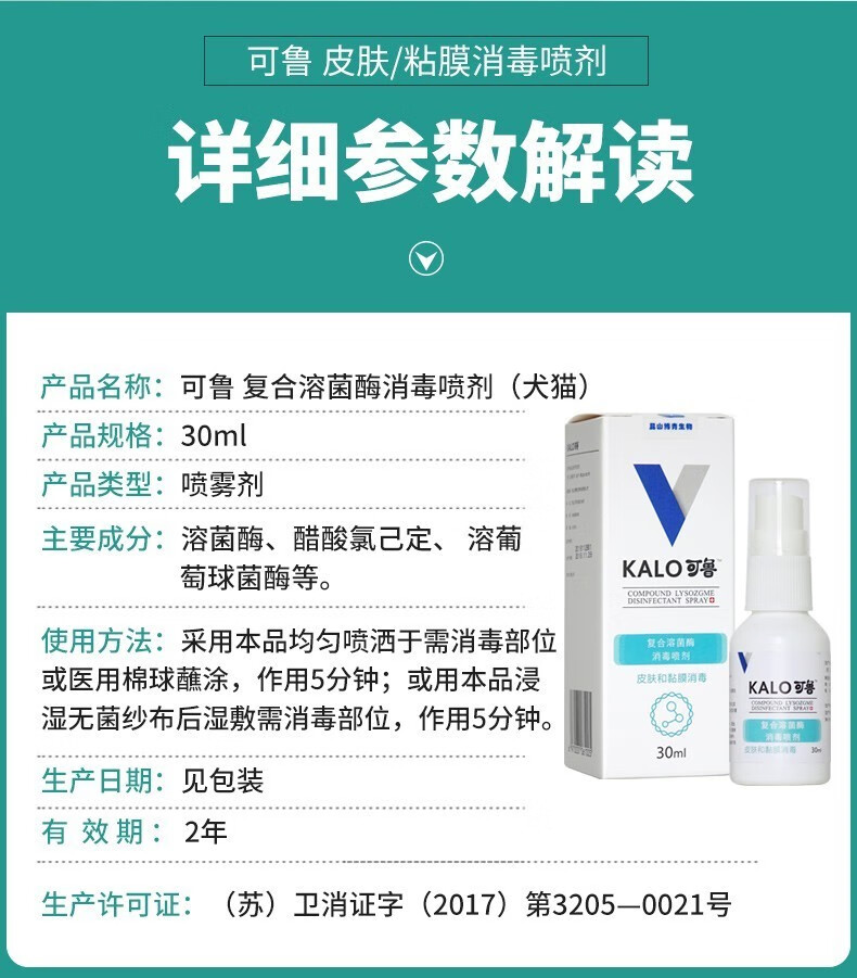 可鲁喷剂 复合溶菌酶喷雾猫癣宠物猫咪趾间炎狗狗皮肤病湿疹脓皮症