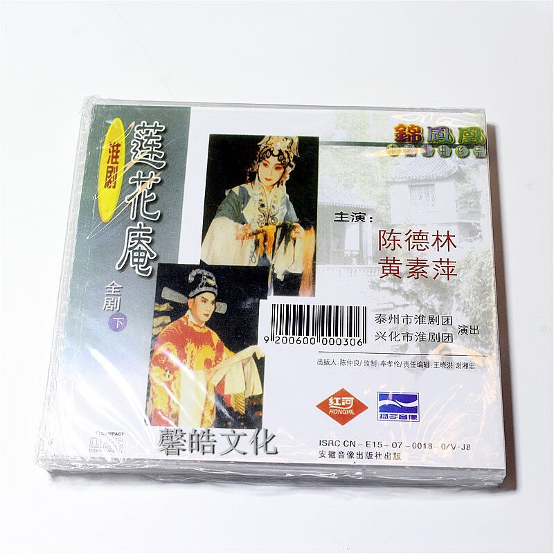 正版戏曲淮剧莲花庵上下6vcd光盘主演陈德林黄素萍