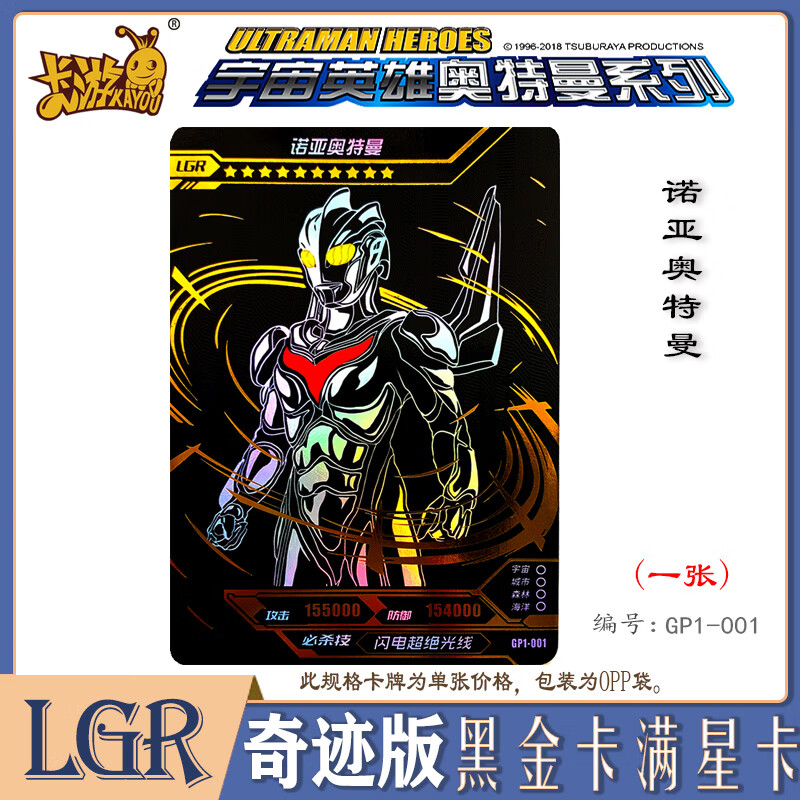 诺亚奥特曼or卡奇迹版lgr黑金卡雷杰多诺亚赛迦lgr卡神秘四奥卡片插画