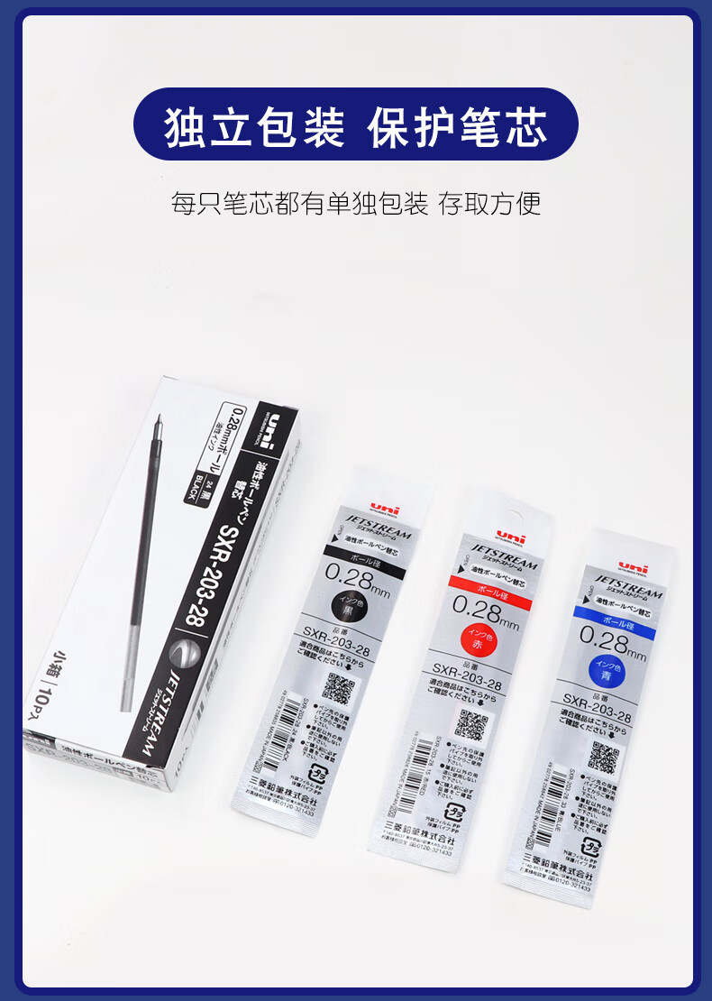 日本uni三菱sxr203中油笔芯jetstream圆珠笔芯sxe32503sxn10031支红色