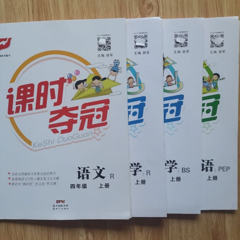 2021版小学课时夺冠上册1一2二3三4四5五6六年级语文数学英语四年级