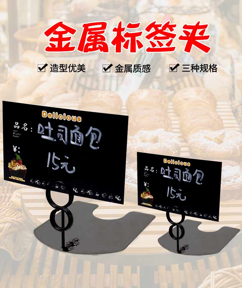 赛兄纳弟蛋糕面包店标签夹pop立式价格展示架金属卡片夹烘焙坊商品