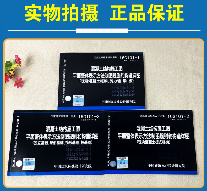 16g101系列图集全套3本钢筋平法图集16g101123混凝土结构施工图示