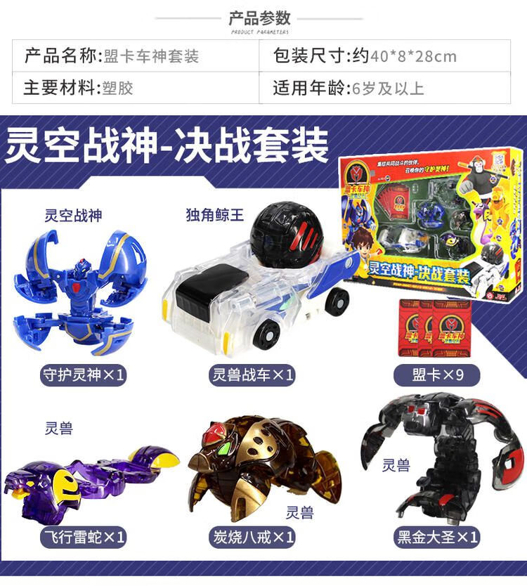神奇历险记之蒙门萌盟卡车神灵兽球魔幻爆裂变形飞车黑金大圣玩具