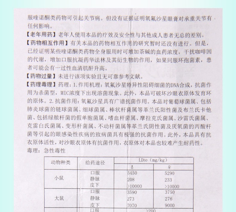 良辰氧氟沙星眼膏35g105mg1支盒1盒