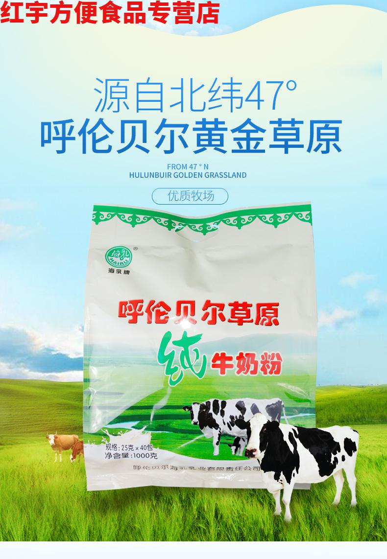 吃情派海乳牌纯牛奶粉呼伦贝尔海拉尔海乳奶粉1000g