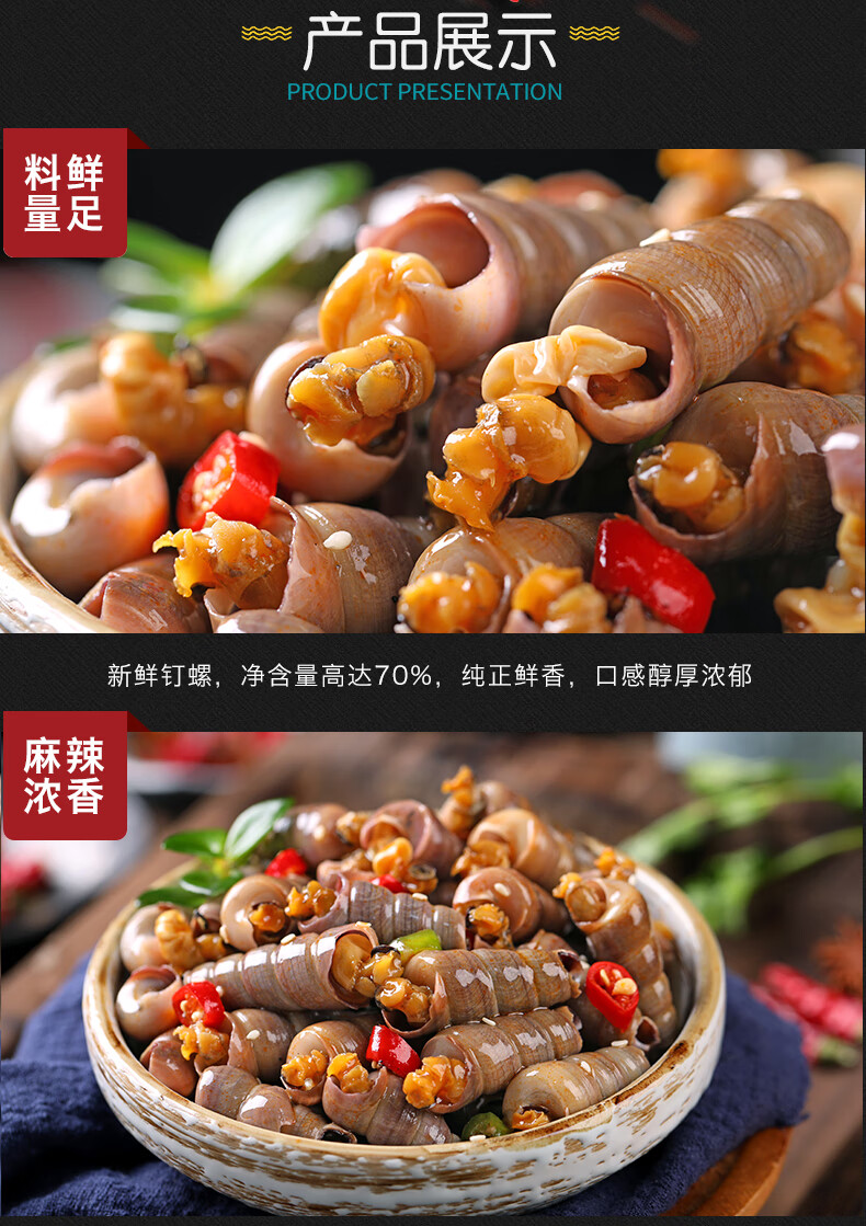 海螺丝麻辣钉螺300g即食海螺丝麻辣海锥醉钉锥麻辣海鲜即食罐装海鲜欧