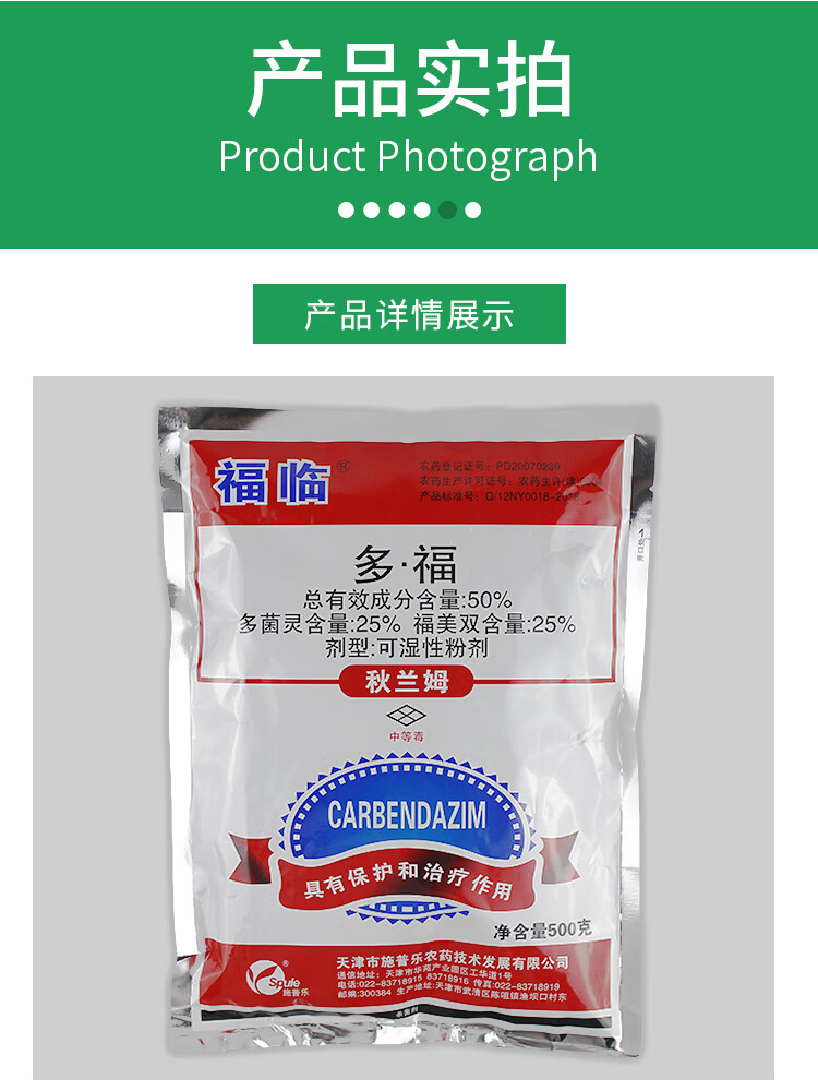 瀚鑫50%多福 立枯病霜黴白粉病黑星病多菌靈福美雙果樹蔬菜農藥殺菌劑