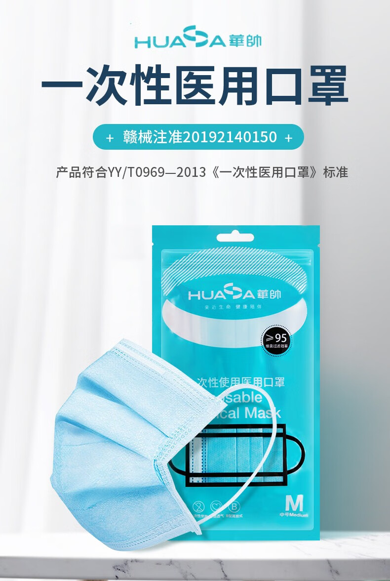 华帅 一次性医用外科口罩独立包装 成人防护防尘灭菌无菌透气护理口罩