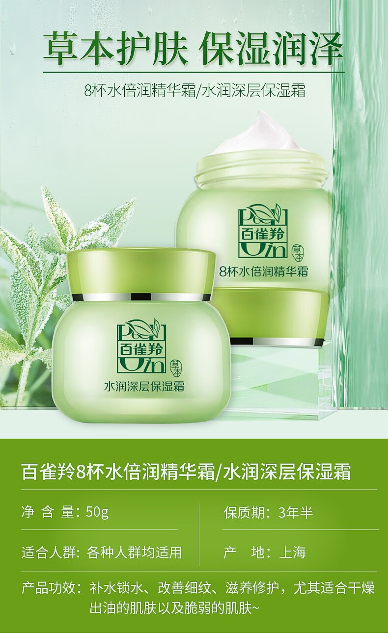 百雀羚面霜女8杯水倍润精华霜水润深层保湿霜杯水滋润乳液秋冬擦脸油