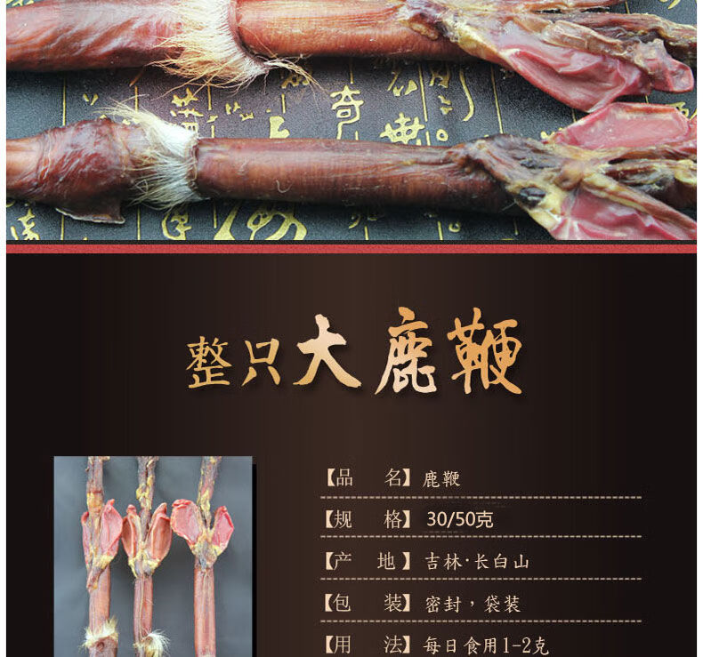 整枝鹿鞭泡酒料淫羊藿人参鹿茸片牛鞭驴鞭黄精男性滋补 鹿鞭粉20克