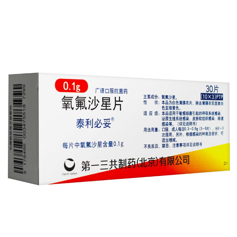 泰利必妥氧氟沙星片01g30片盒1盒装