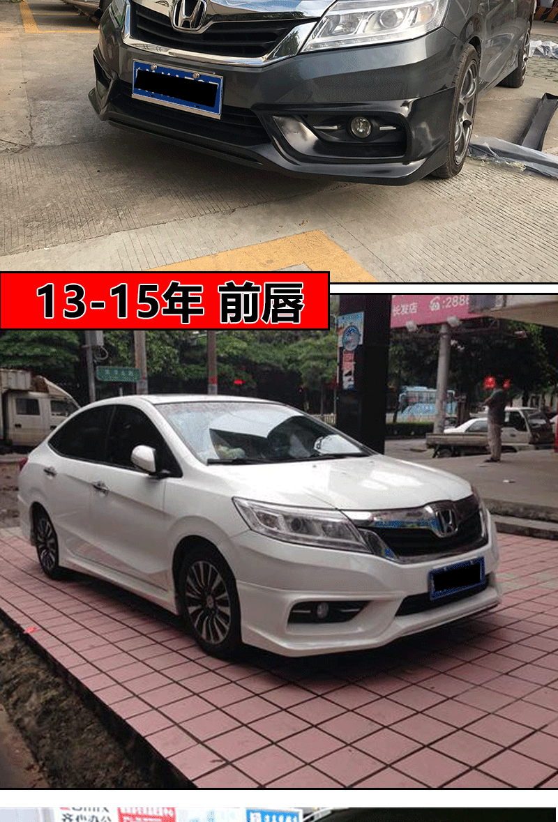 适用于本田凌派前铲13-15包围改装前后唇侧裙16-17前唇侧裙后唇大小