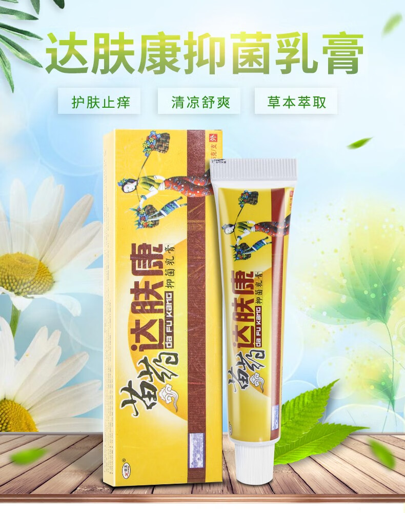 犹将军苗药达肤康乳膏软膏苗药达肤康乳膏止痒膏