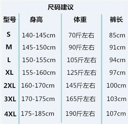 军训服裤子尺码对照表图片