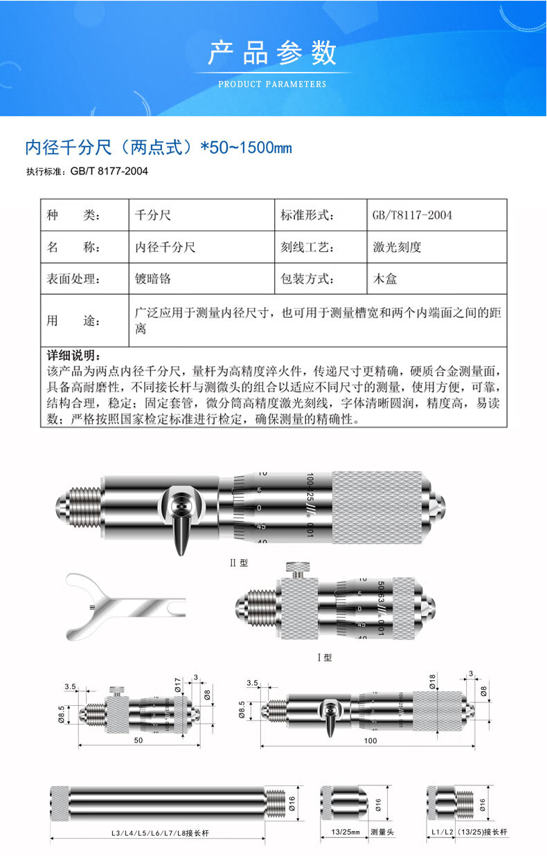 成量内径千分尺 合金 内测 两点 50 160 250 600 1200