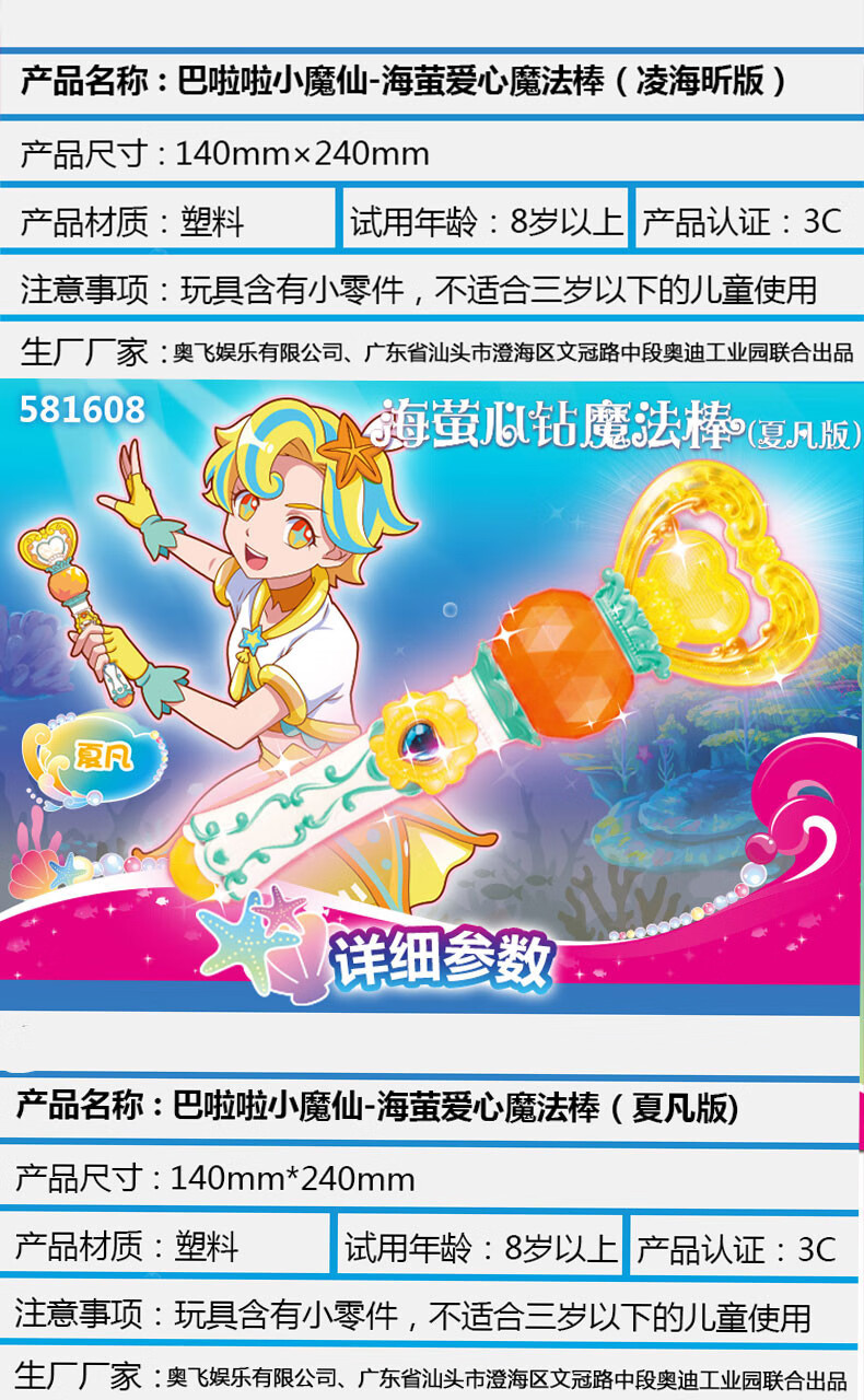 巴啦啦小魔仙玩具 变身魔法海萤爱心魔法棒玩具套装海萤珍珠变身器