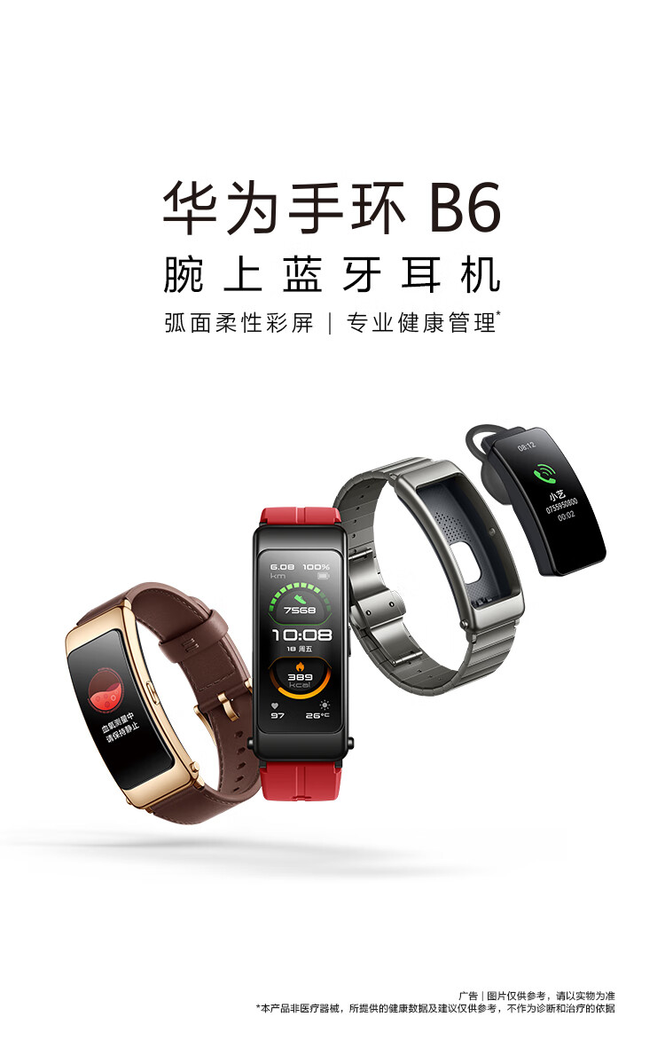 顺丰华为huaweib6智能运动手环手表蓝牙耳机心率监测触控遥控拍照扫码
