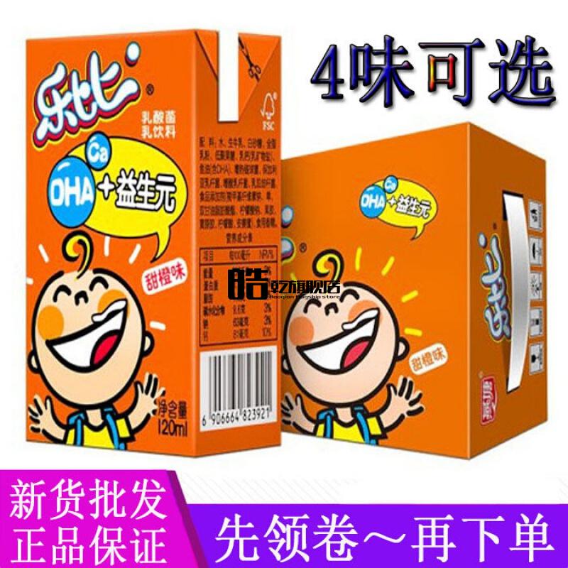 燕塘乐比牛奶120ml16盒整箱原味甜味果味甜橙味富含dha益生元儿童成长