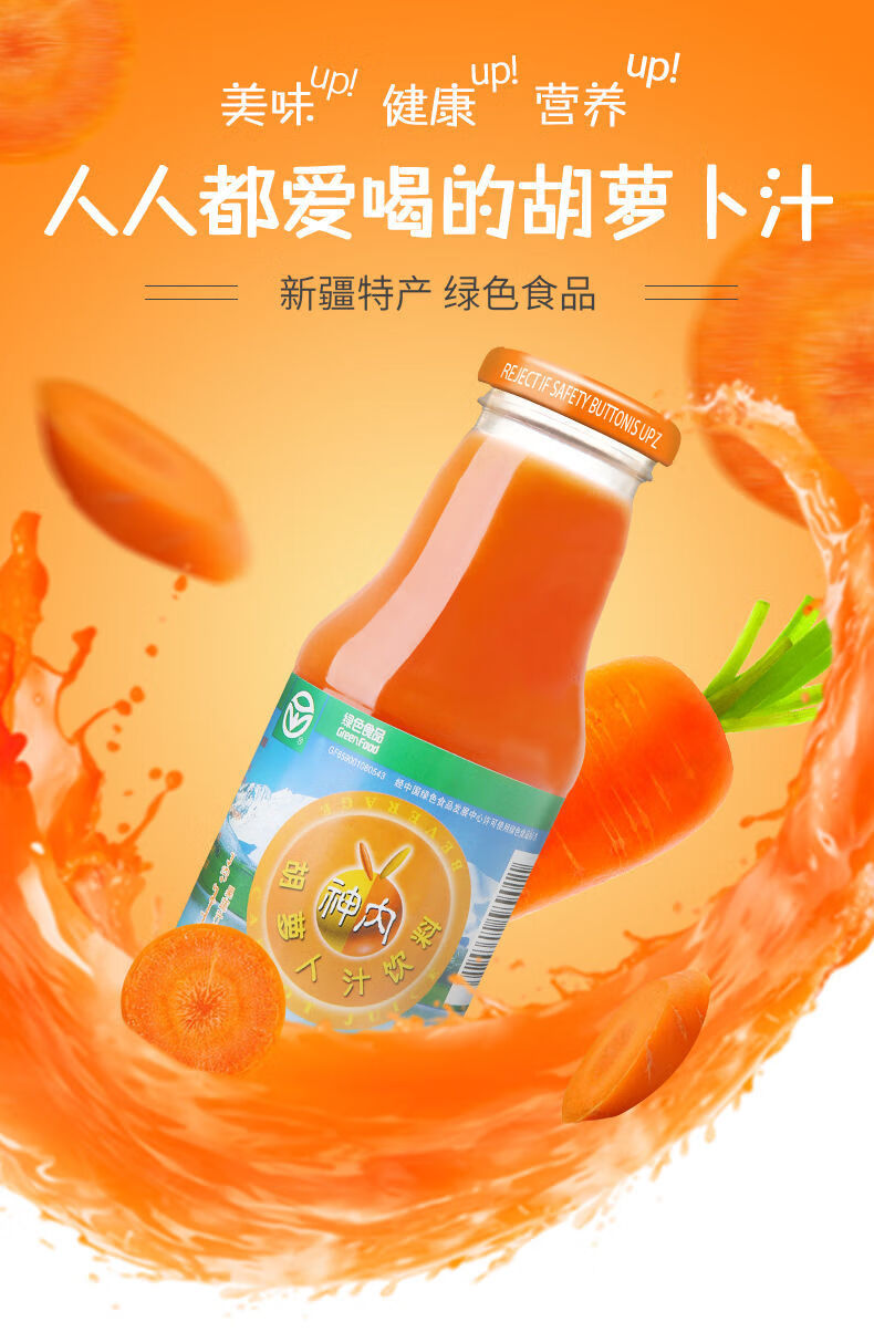 新疆神内胡萝卜汁饮料238ml5瓶纯果蔬汁轻断食代餐绿色食品胡萝卜汁