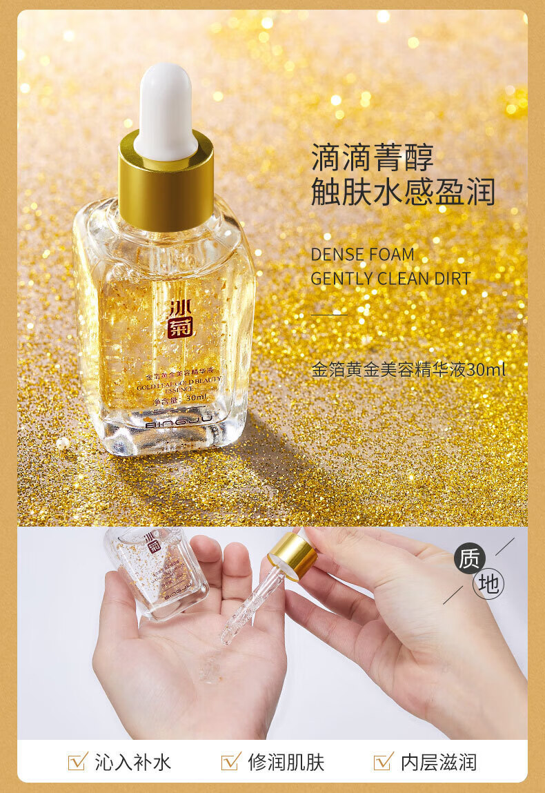 冰菊(bing ju) 冰菊(bingju)官方金箔黄金焕颜六件套滋润提亮肌肤补水