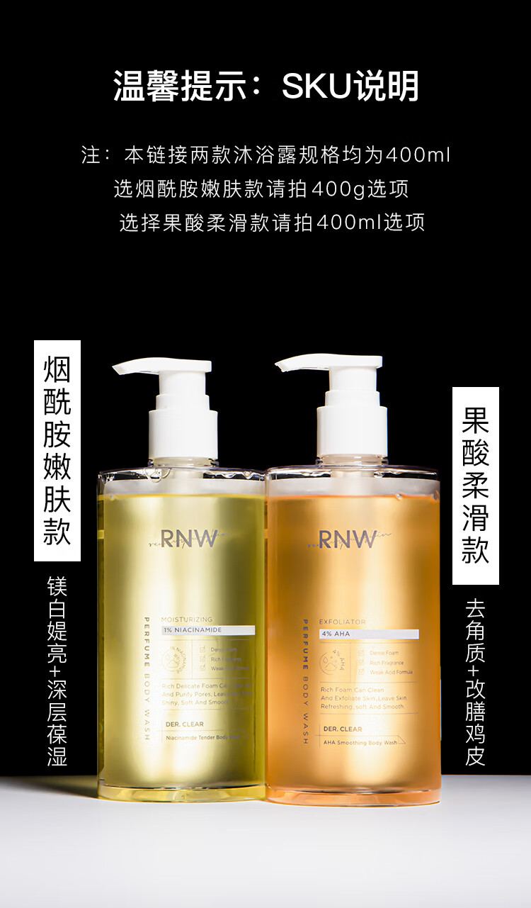 rnw沐浴露磨砂膏沐浴露男女嫩白爽肤保湿补水长久留香嫩肤果酸烟酰胺