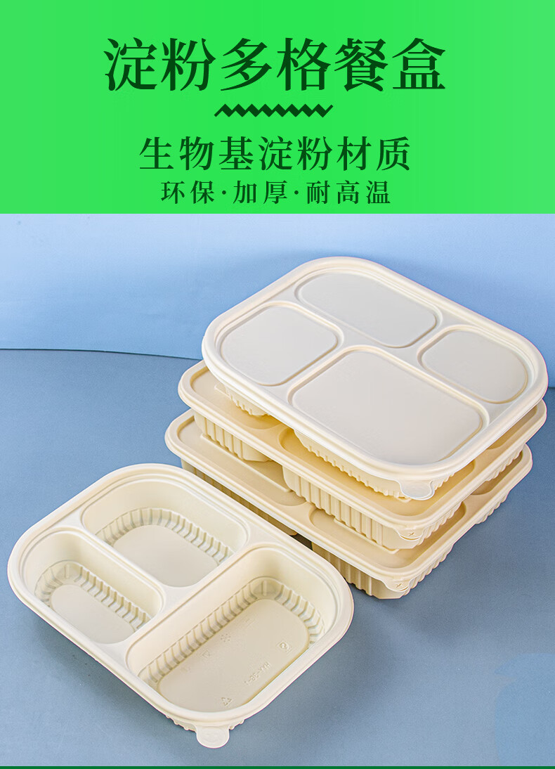 初绿可降解一次性餐盒淀粉基外卖打包盒五六多格餐盒环保便当饭盒加厚