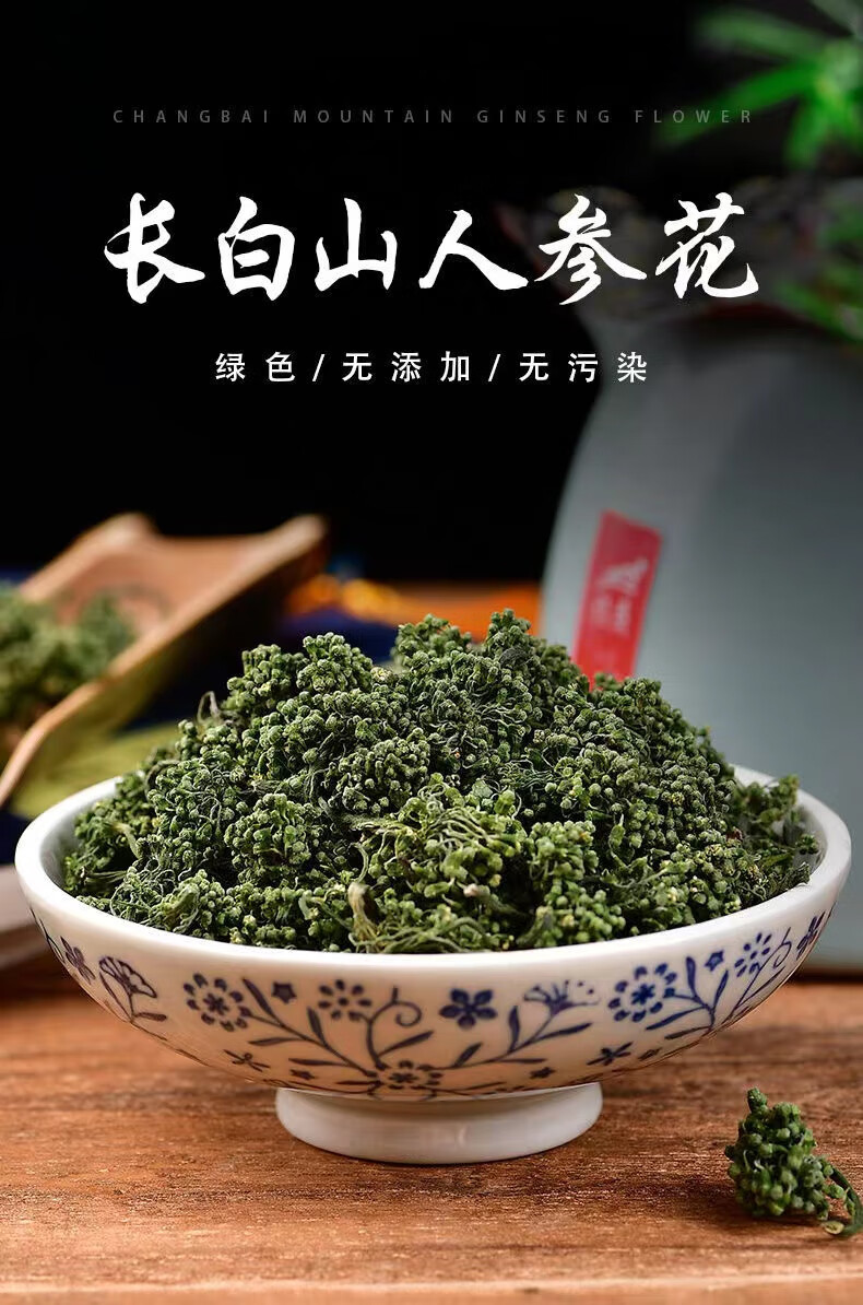 人參花茶長白山人參花蕾批發人參花新參花泡茶人參花1000g