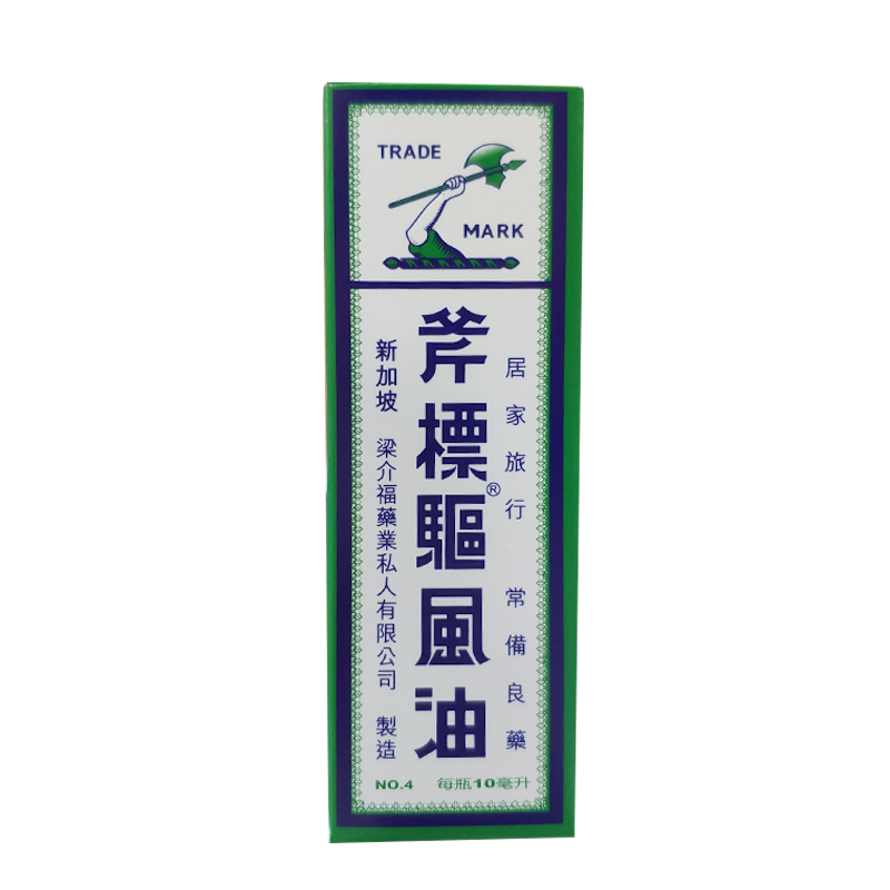 jd物流香港直邮斧标驱风油3ml10ml28ml56ml斧标驱风油28ml