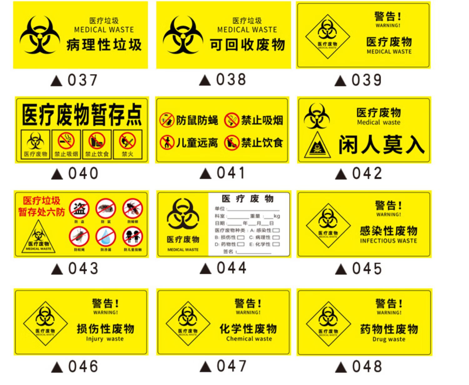 黎明之夜醫療廢物標籤貼紙醫療垃圾分類標識貼警示警廢棄物標識牌醫院