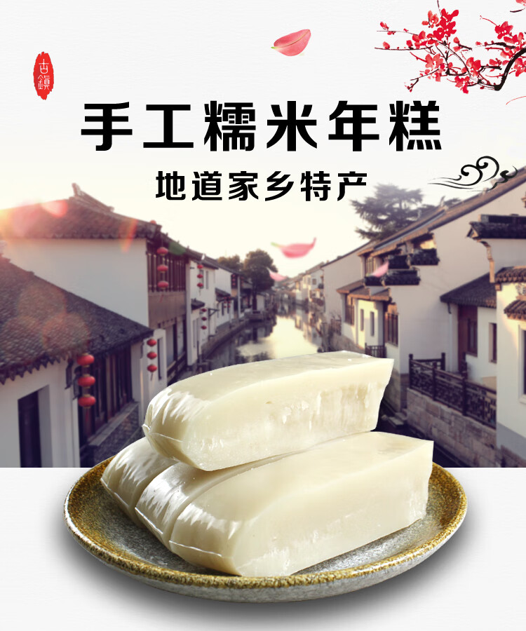 海宁四角桥年糕918克 盐官特产纯糯米传统手工拉丝年糕块真空年货