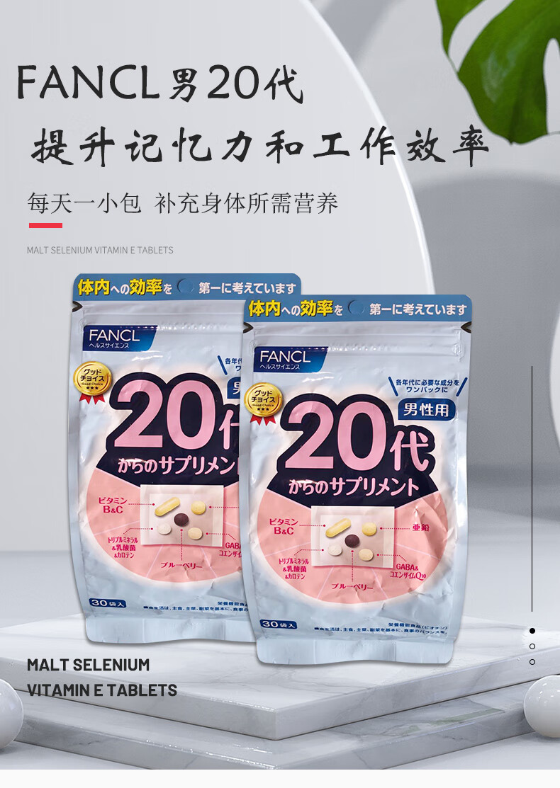 日本本土fancl男性岁年代八合一综合维生素营养素增强体力一袋装30日 图片价格品牌报价 京东