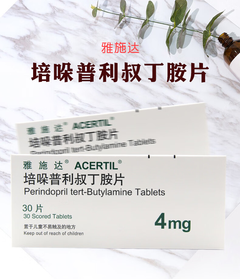 雅施达 雅施达 培哚普利片 4mg*30片 3盒装