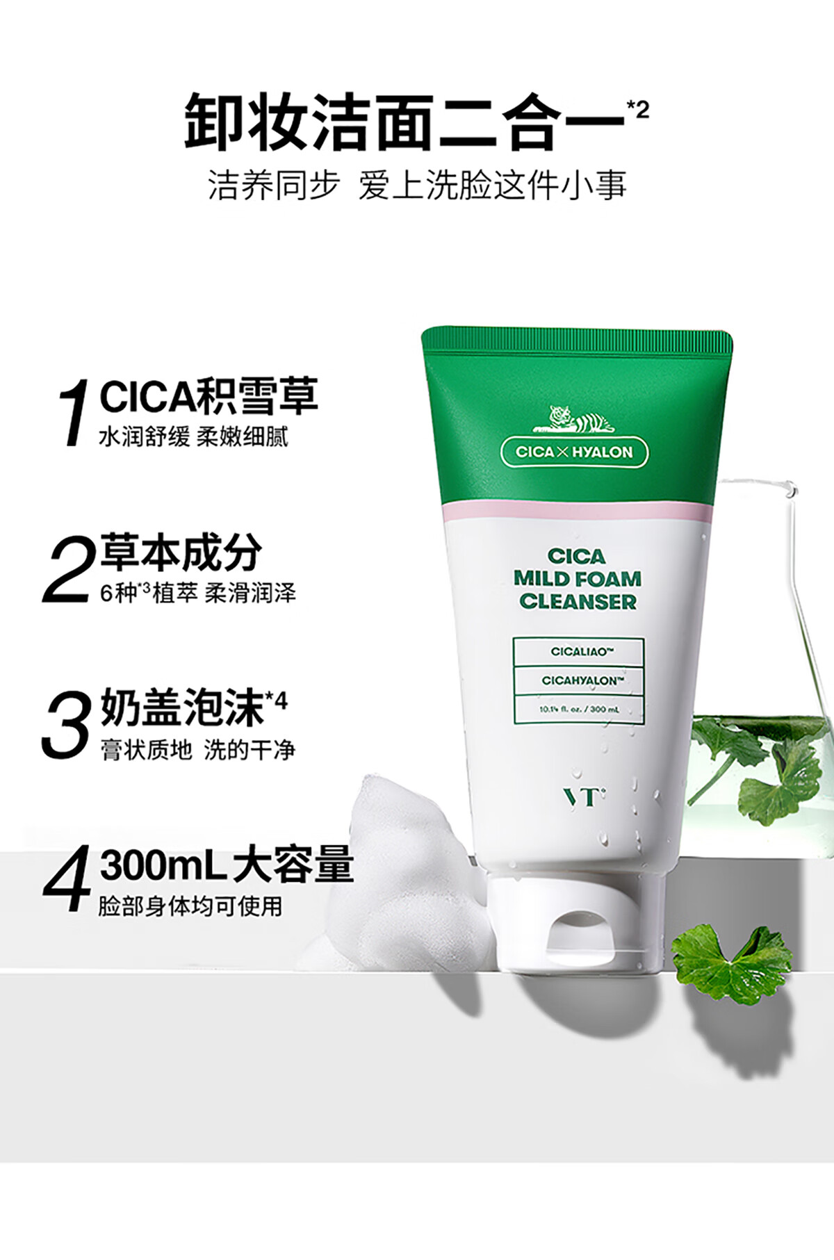 vt薇缔积雪草洗面奶温和清洁积雪草提亮水润修护300ml/支 vt薇缔积雪