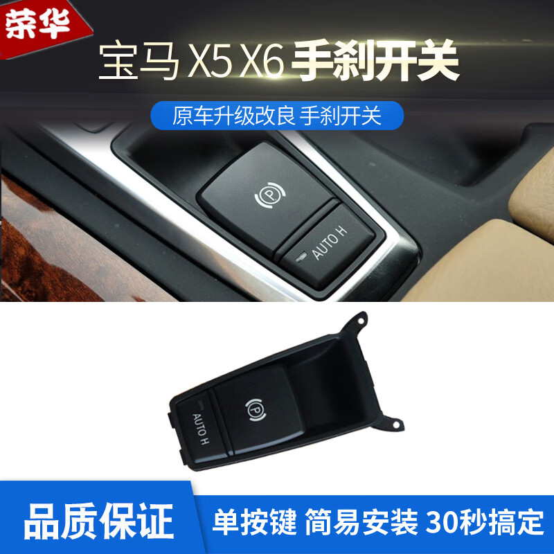 适用于宝马x1电子开关x3x4x5x6手刹总成5系6系手刹驻车按钮p子按键