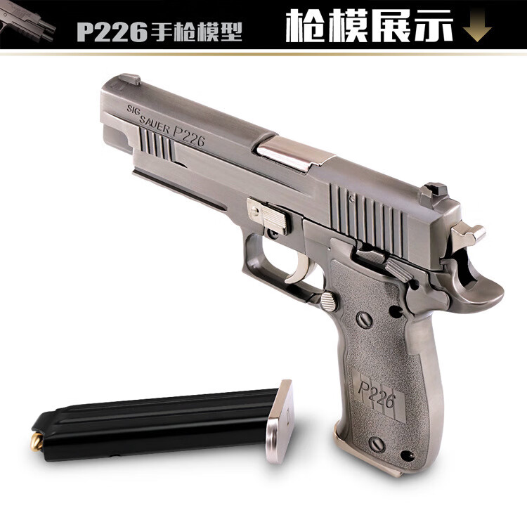 p226合金全拆枪模1205儿童金属合金兵人器玩具枪抢模型不可发射p226