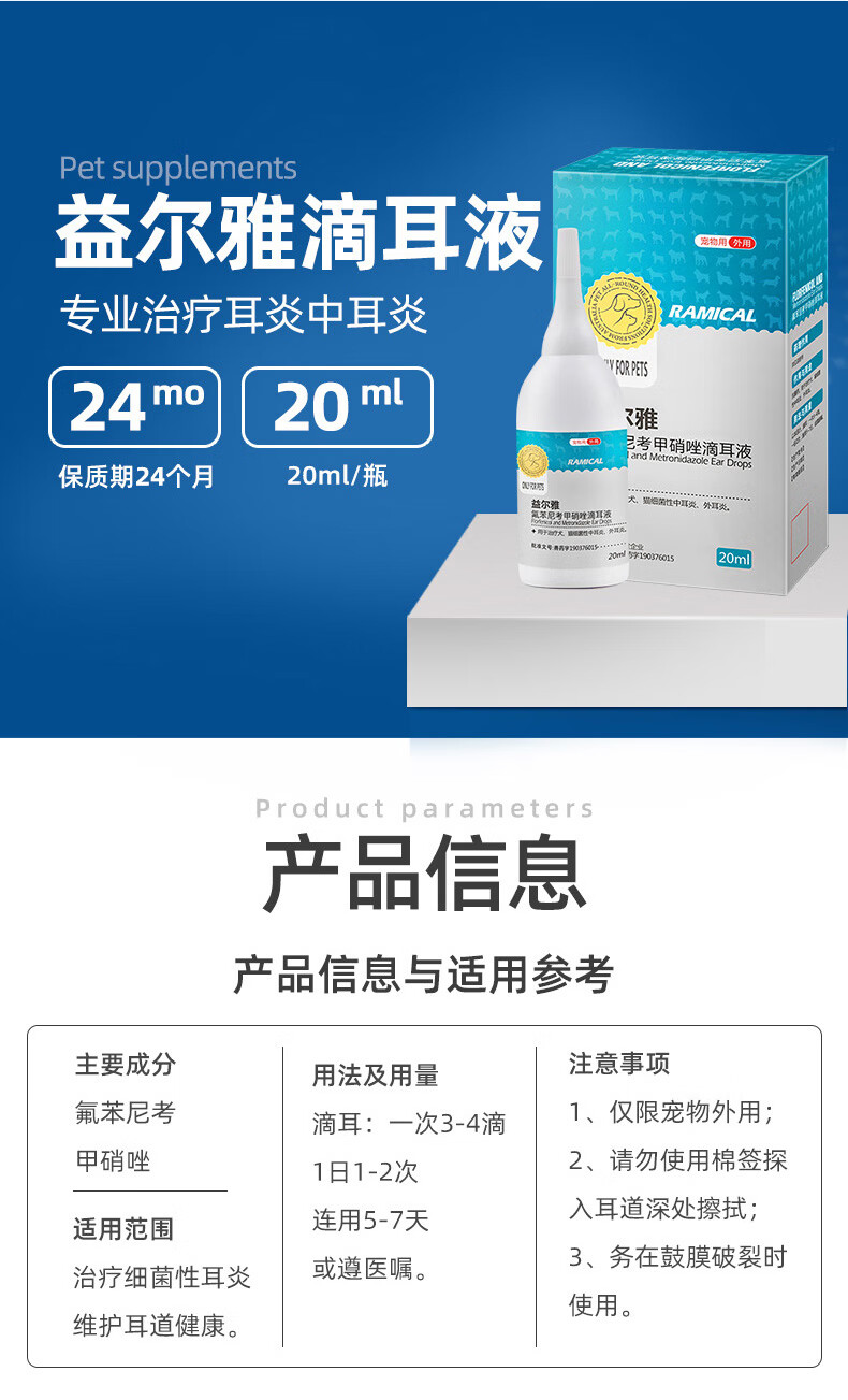 益爾雅狗狗滴耳液除止癢貓狗犬貓用中耳炎除耳蟎寵物外用